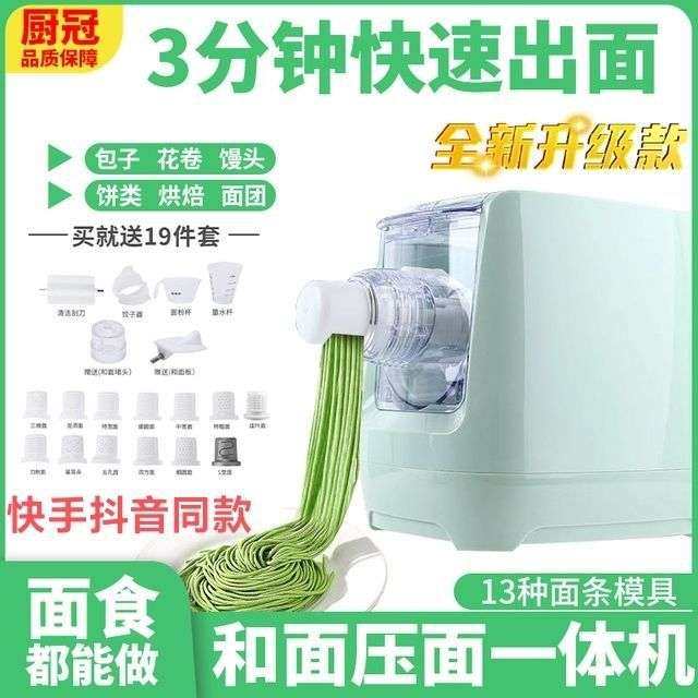 厨冠家用面条机全自动第七代智能家庭多功能小型电动压饺子皮混沌