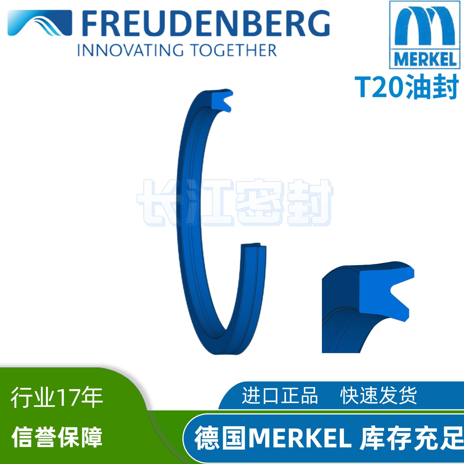 德国MERKEL MFF油封T20 110-125-12 75-90-10进口油缸密封圈