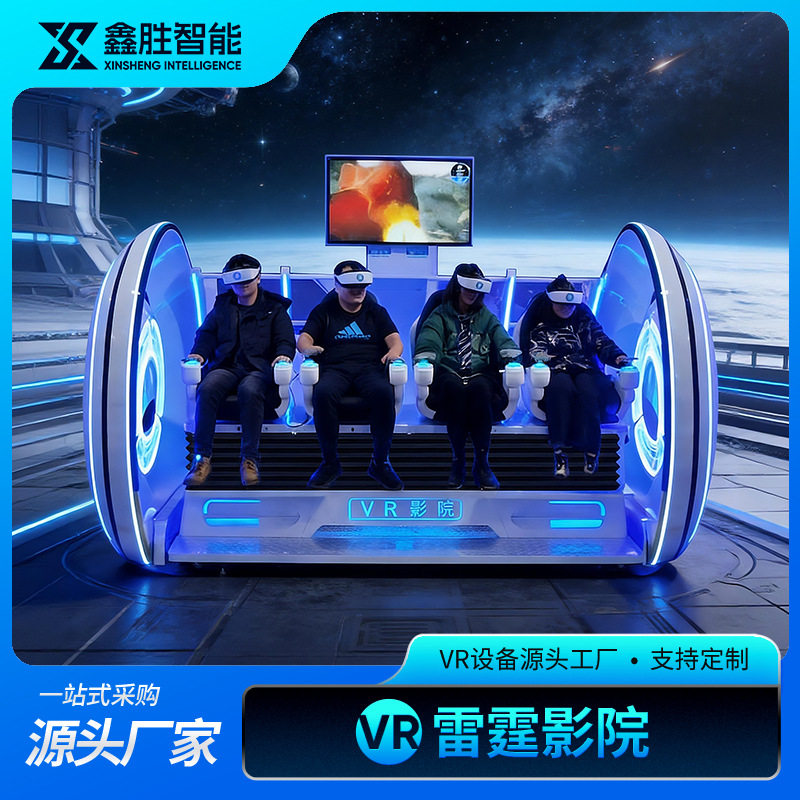 VR雷霆影院四人动感平台虚拟现实体验馆一体机沉浸式互动游戏设备图片
