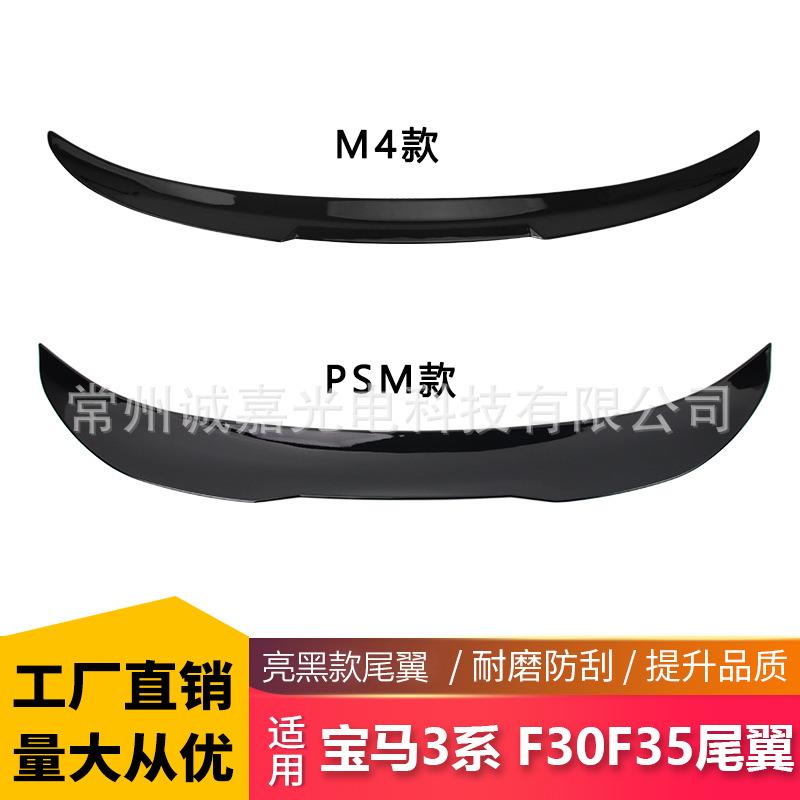 适用于宝马3系F30F35改装M4款尾翼亮黑尾翼后扰流定风翼