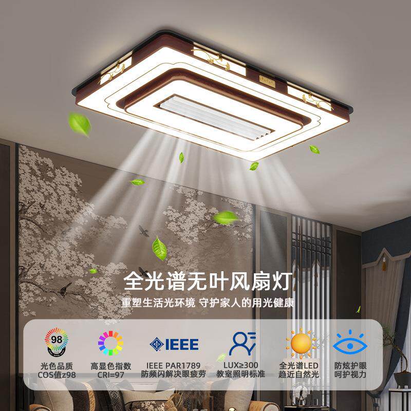 新中式客厅吸顶灯创意智能隐形无叶风扇灯卧室餐厅房间电扇一体灯