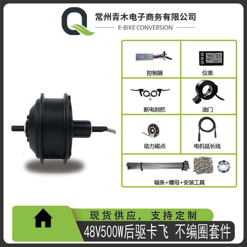 山地车自行车锂电改装不编圈套件48V500W后驱卡飞建诺S866仪表