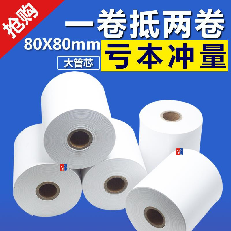 80x60/80x80热敏无管芯收银纸