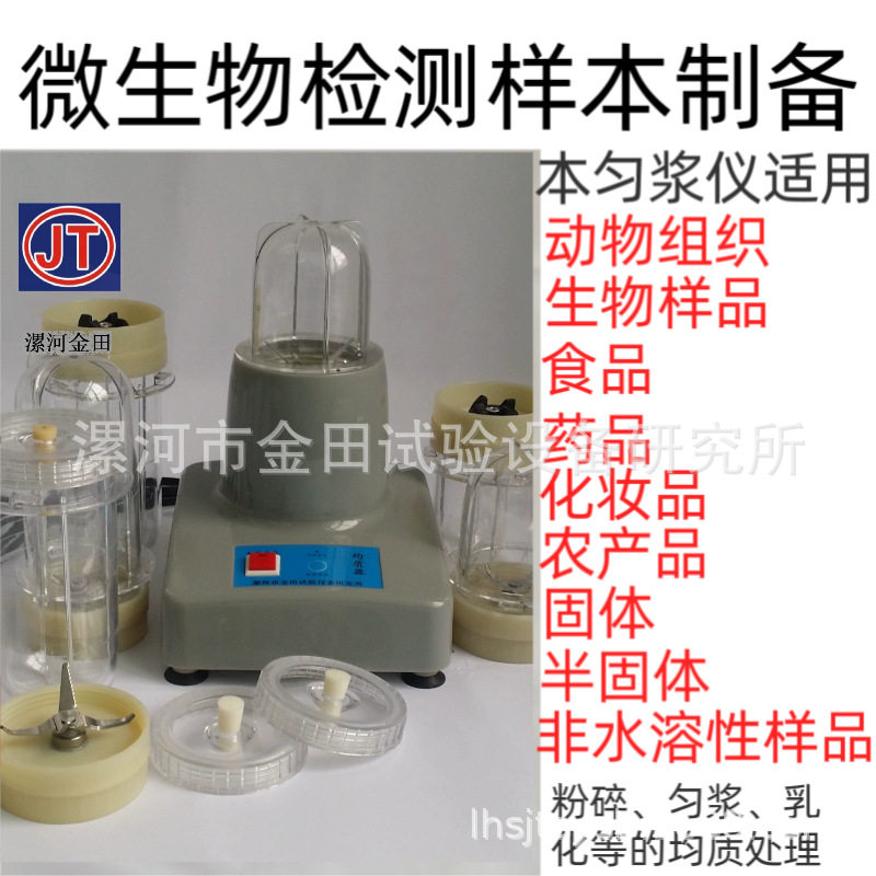 智能匀浆机 微生物检验高速旋转刀片式无菌均质器 均质机