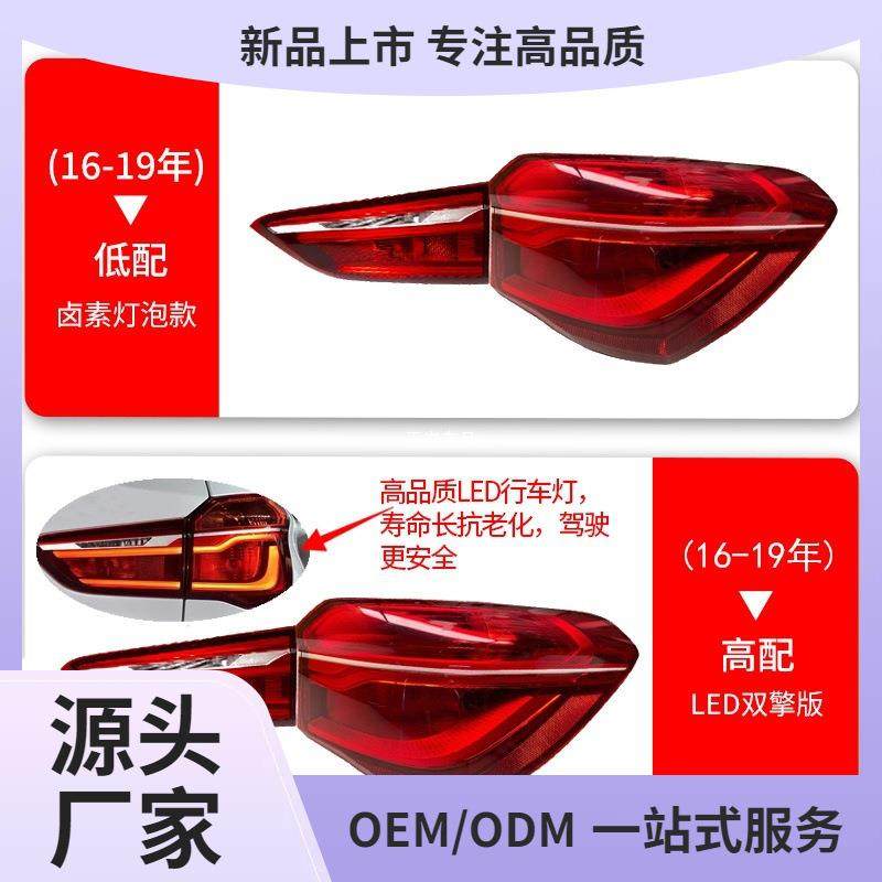 适用于适用X1尾灯总成16-1920-22款LED灯刹车灯外壳原厂后玉岩