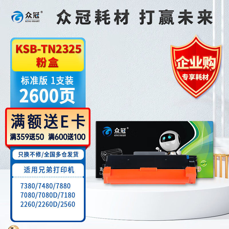 众冠TN2325适用兄弟MFC7380粉盒7880dDCP7080D7180DN打印机墨盒