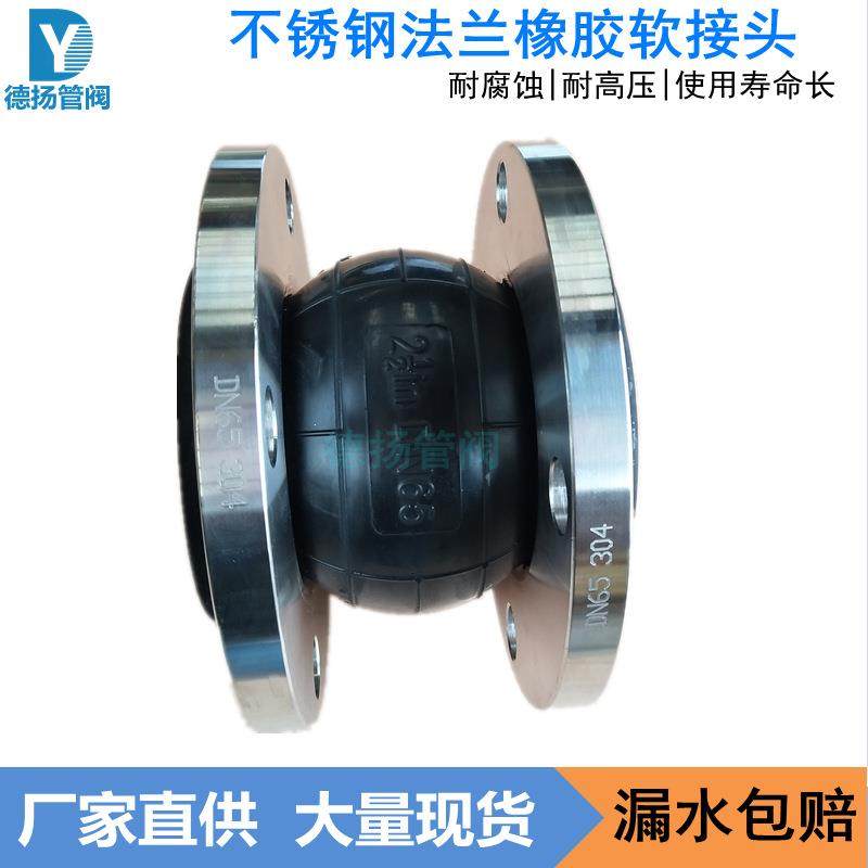 KXT不锈钢304法兰橡胶软接头三元乙丙可曲挠弹性橡胶软连接16压力