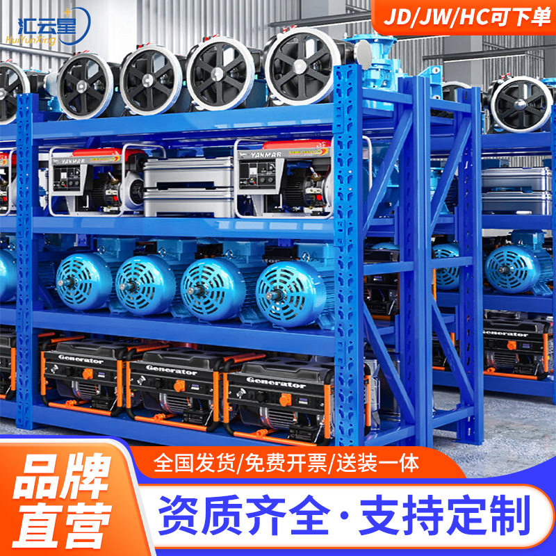 重型货架仓储仓库货物架工业置物架库房货架子铁架批发加厚多层