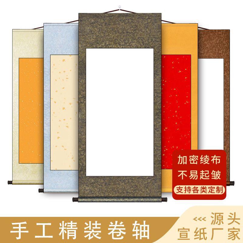 全绫精裱空白画轴卷轴立轴挂轴横批横轴书法作品专用宣纸挂画国画
