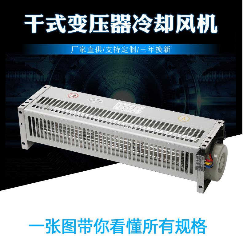 干变横流冷却风机GFD365-120385-120440-120520/560/860-120