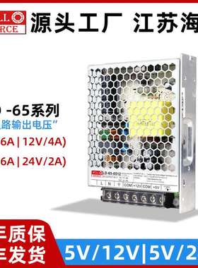 wellsource/海濎LD-65-0512开关电源全范围输入5V/12V/24双路输出
