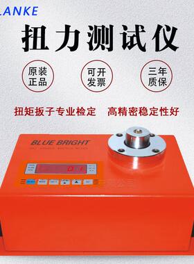 蓝科HBJ-10N/HBJ-30N/HBJ-50N/HBJ-100N扭矩检定仪校准扭矩扳子