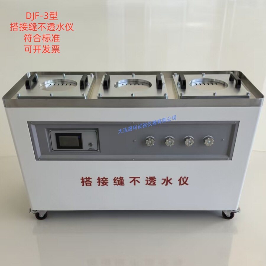 电动防水卷材搭接缝不透水仪全自动防水卷材搭接缝不透水性试验装