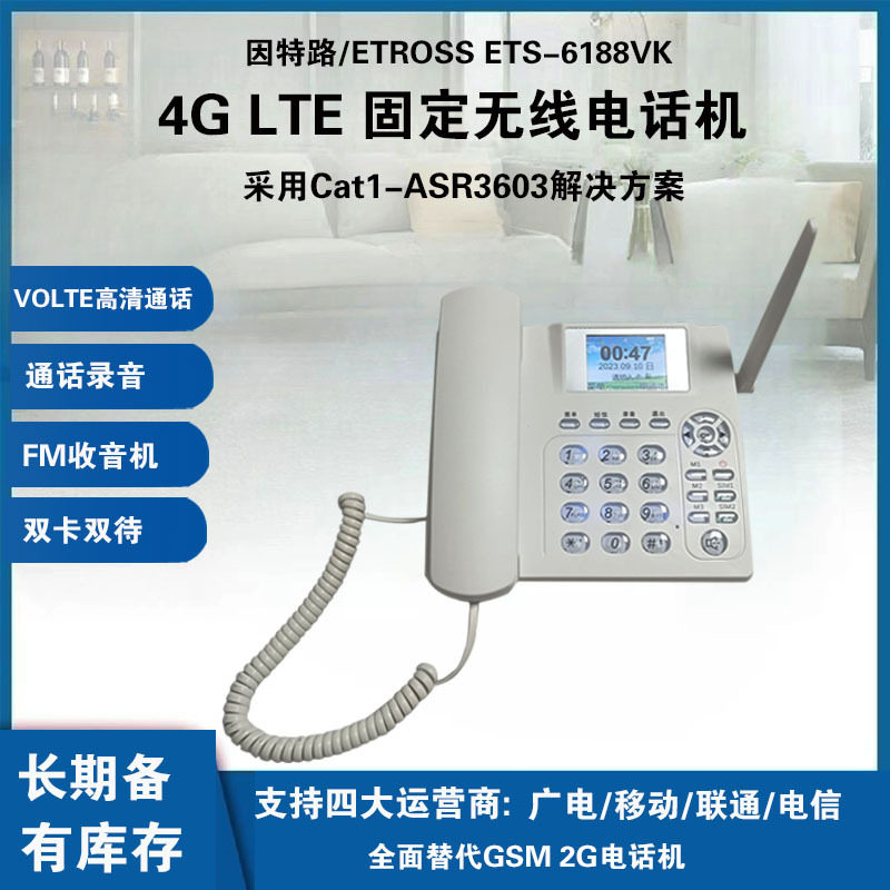 全网通4G无线插卡电话机移动联通电信广电双卡办公家用电话座机