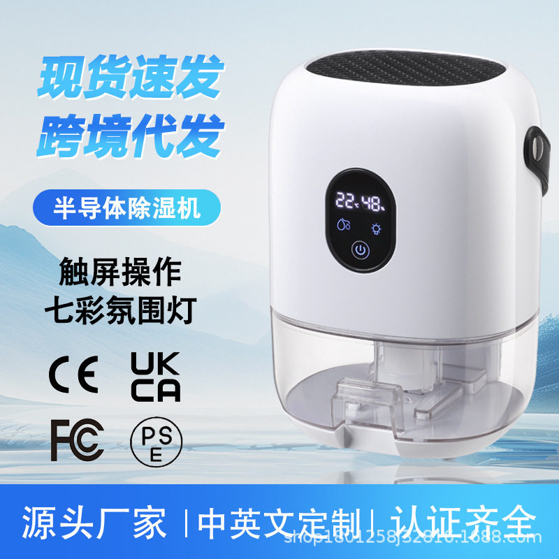 除湿机家用静音抽湿机卧室内小型半导体除湿器除潮空气净化除湿器