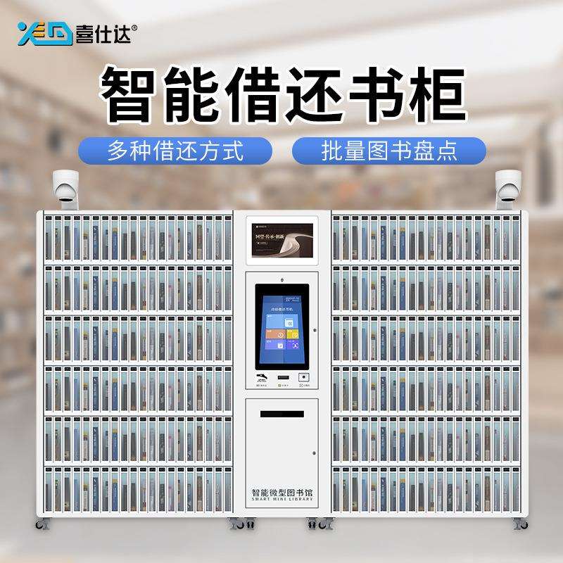 智能书柜无人共享微型图书馆可扫码刷卡人脸识别RFID自助借还书柜