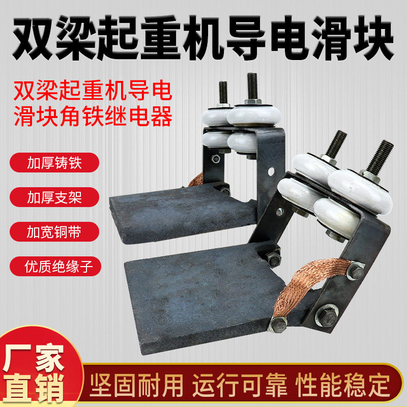 行车导电滑块角铁滑触线集电器加厚耐磨双梁起重机球磨铸铁滑块