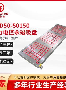 永磁吸盘NCD50-50150耐磁电控永磁吸盘磁盘龙门铣床永磁吸盘