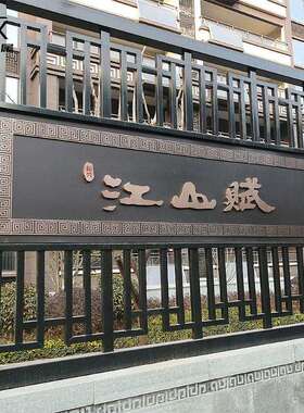 仿古不锈钢门头标识牌匾中式古铜色抬头招牌售楼部小区雕刻牌匾