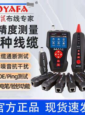 精明鼠NF-8601W寻线仪网线断点测线仪抗干扰寻线器POE多功能查线