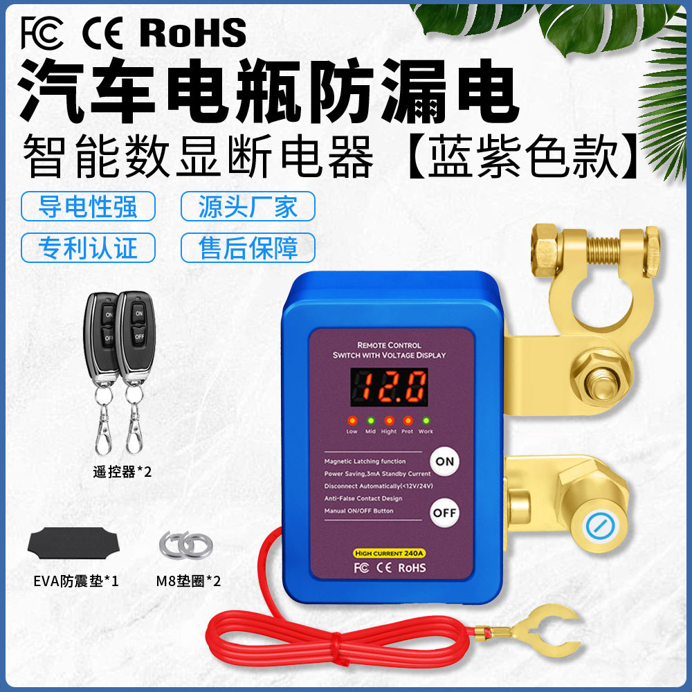 SELECT汽车断电开关防漏电