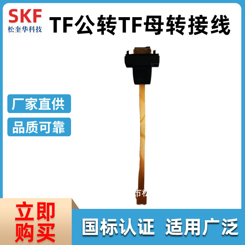 镀金自弹TF公转母延长线