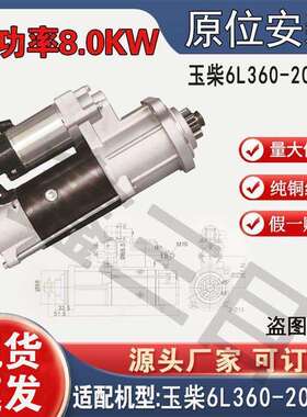 M105R3062SE玉柴6L起动机K6000-3708100马达