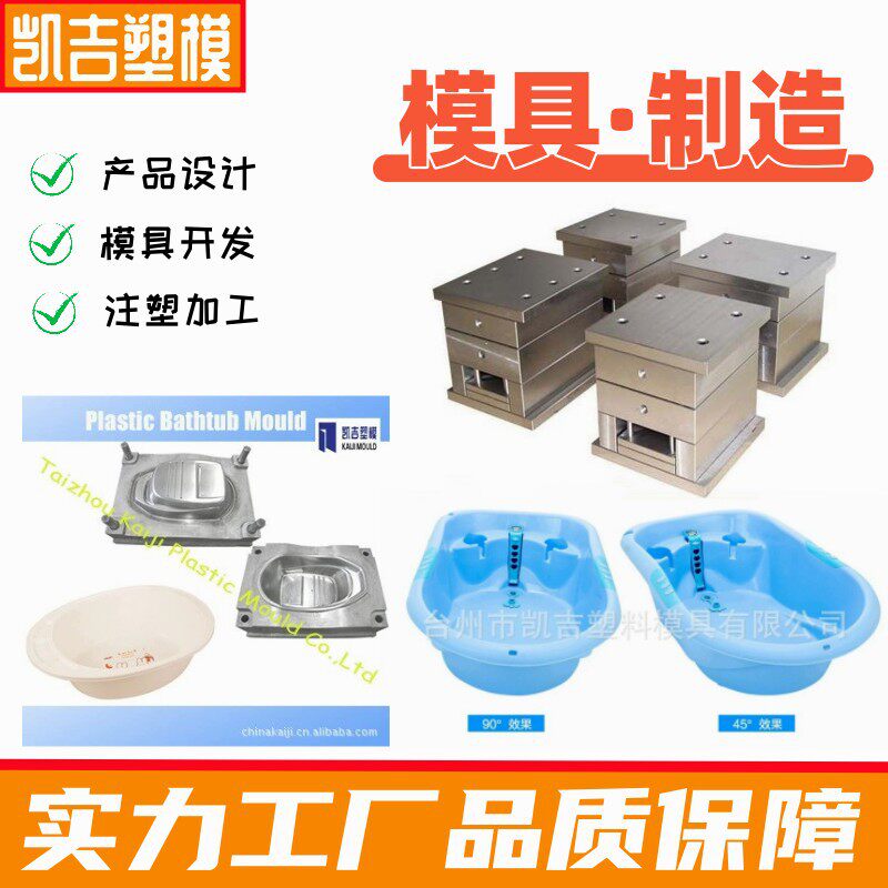 模具厂承接塑料儿童浴盆模具儿童澡盆模具婴儿洗浴盆模具制造加工