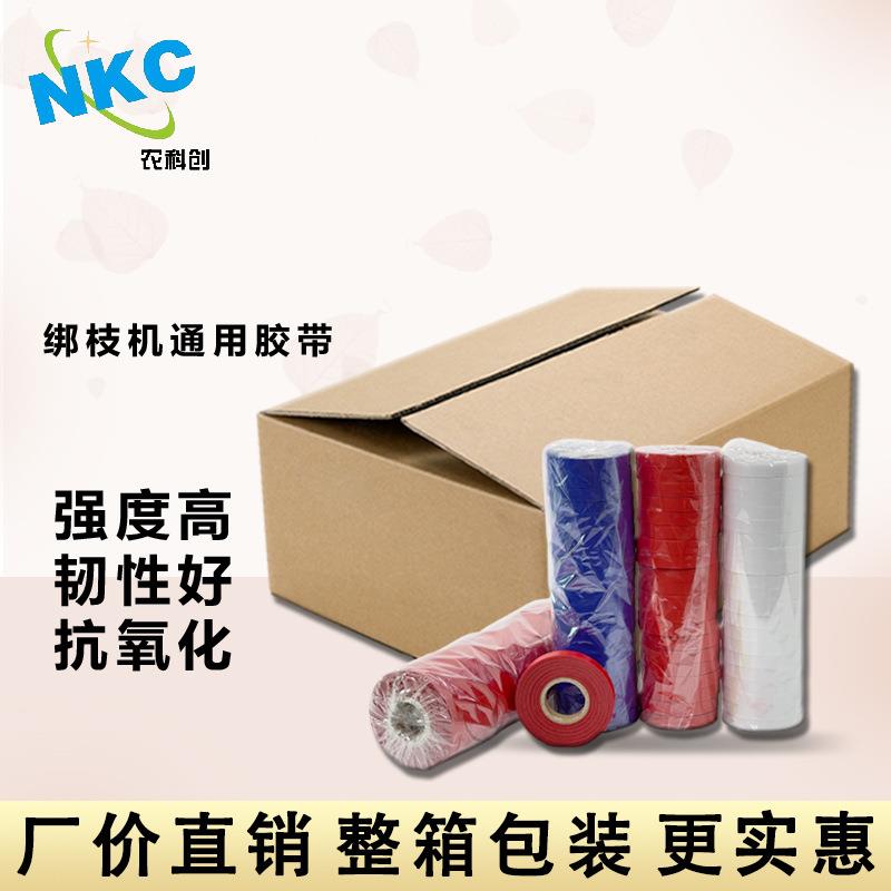 绑枝机胶带加厚磨砂专用葡萄圣女果通用绑枝胶带整箱