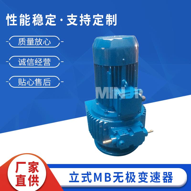 永嘉敏捷铸铁无极变速机立式MB无极变速器微型斜齿轮变速箱兰色