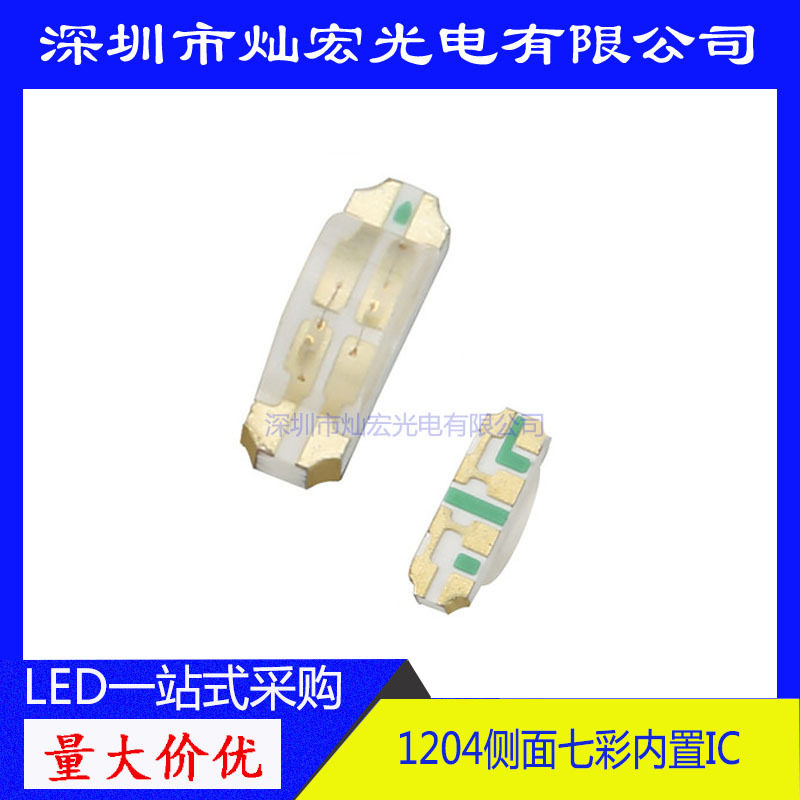 1206侧面幻彩LED贴片内置ICWB2812SK6812七彩RGBSMDLED户外屏幕