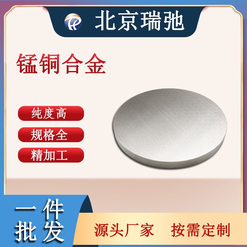 厂家直供锰铜阻尼合金   高纯锰铜合金 MnCu合金