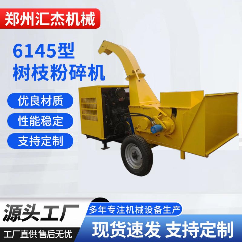 6145型树枝粉碎机园林绿化树木粉碎机器枝条破碎设备