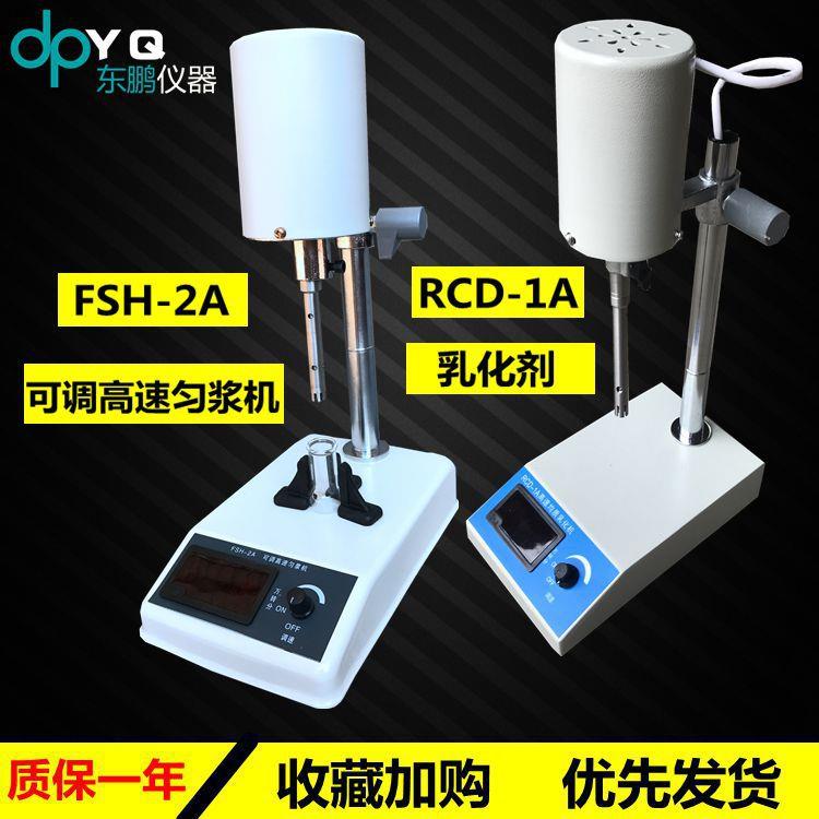 可调高速匀浆机FSH-2A数显匀浆机实验室高速乳化剂可调高速分散器