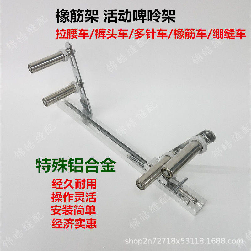 包邮特殊铝合金多针机橡筋架啤呤架裤头车活动式拉松紧拉腰用工具