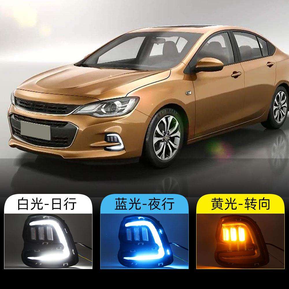 适用于雪佛兰16-19款科沃兹日行灯LED日间行车灯前雾灯转向灯