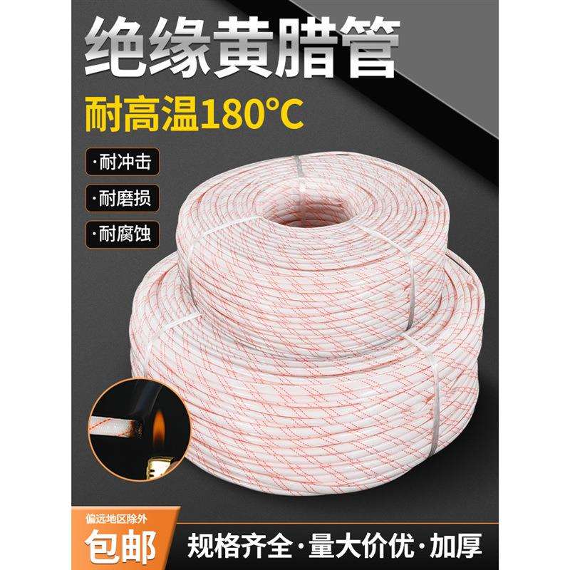 黄腊管绝缘套管整卷连续8/10/12/16/20/50mm电线阻燃耐高温黄蜡管