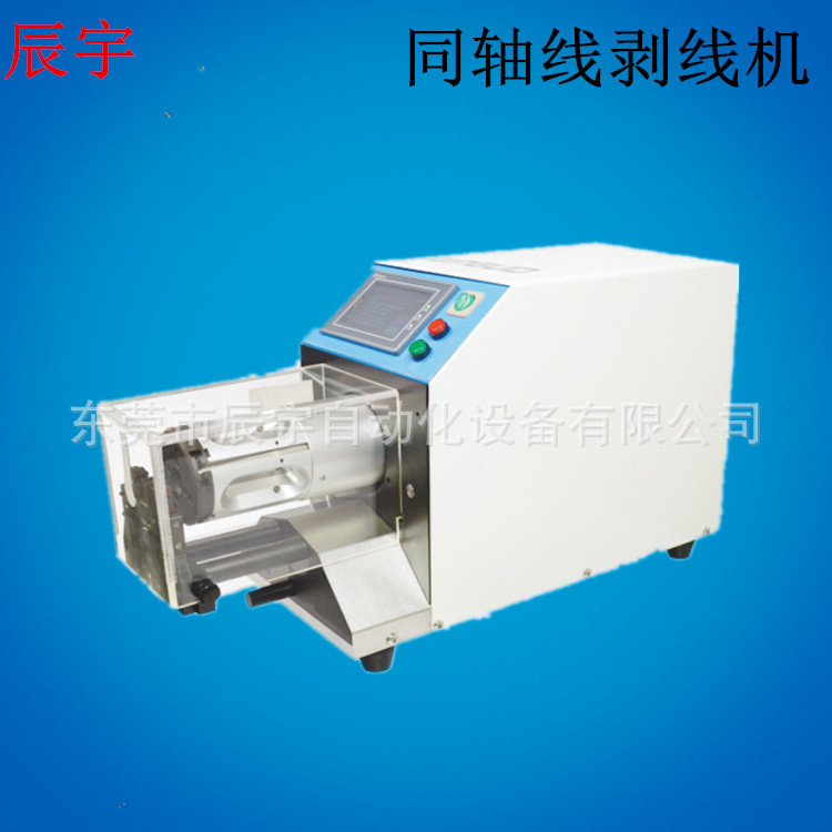 东莞厂家 同轴线剥皮机 电线电缆护套线加工设备