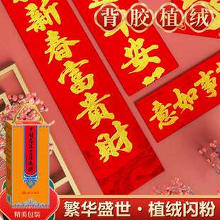 全背胶金粉植绒春联加厚铜版纸对联新年防晒防水珠江春联