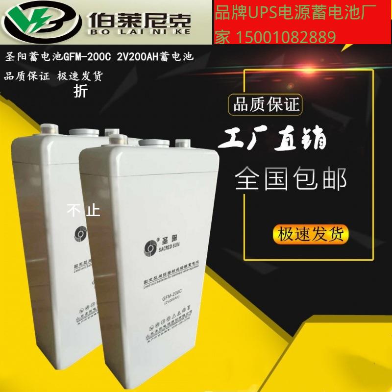 圣阳蓄电池2V200AH铅酸免维护GFM-200C通信基站直流屏应急