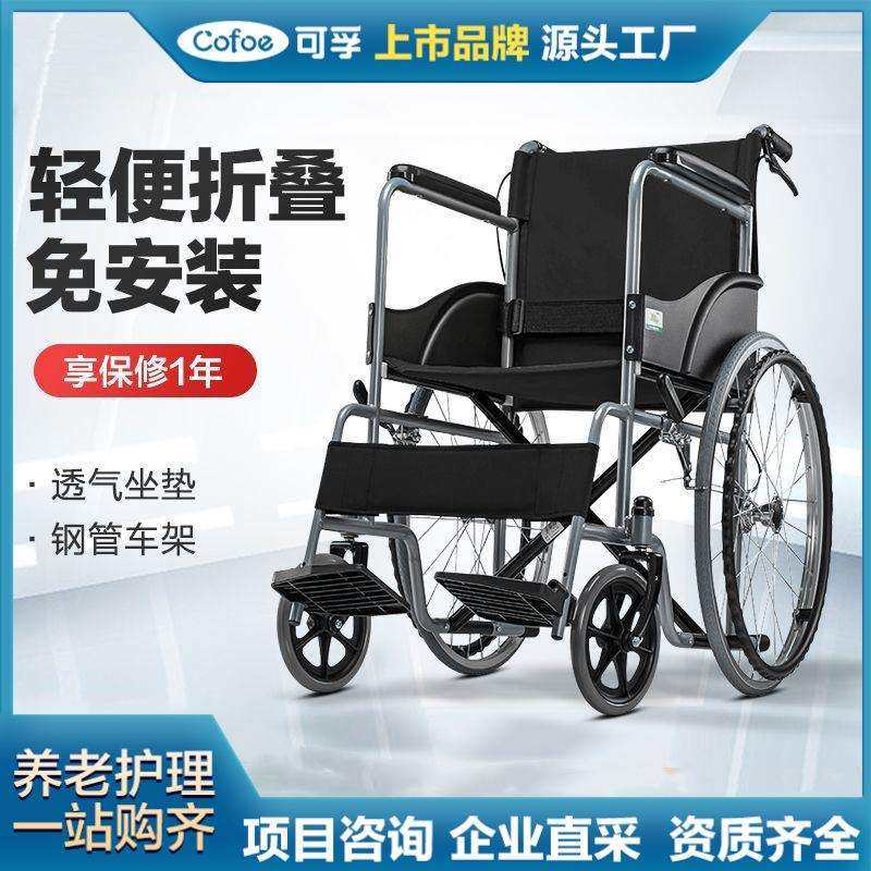 可孚轮椅折叠轻便老人养老院专用手推车手动超轻老年人代步车