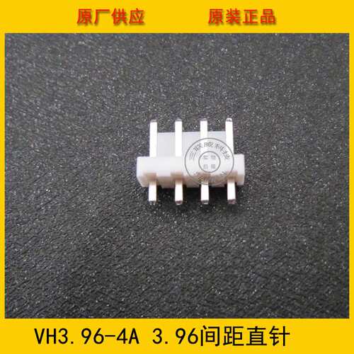 VH3.96-4A 直针座 VH-4A 3.96MM间距 VH-4P 直针 接插件 环保现货