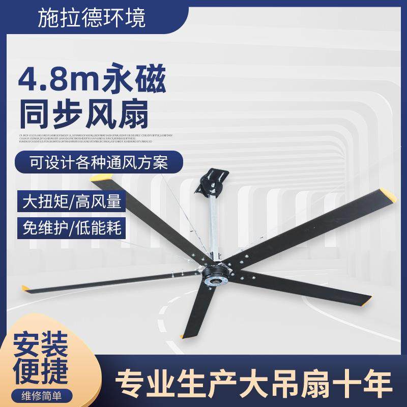 4.8m永磁同步风扇永磁节能直驱吊扇风扇大吊扇工业厂房吊扇