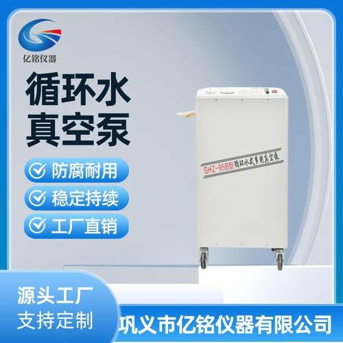 亿铭SHZ-95B立式循环水真空泵实验室抽气泵循环水式多用真空泵