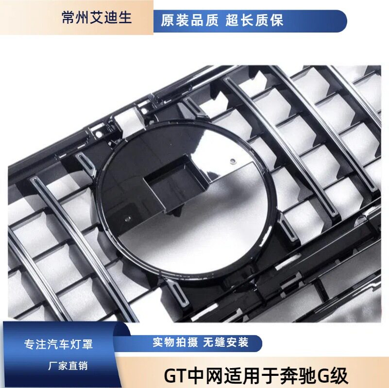 GT中网适用于奔驰G级W464新款GT中网G63改装AMG中网20192020