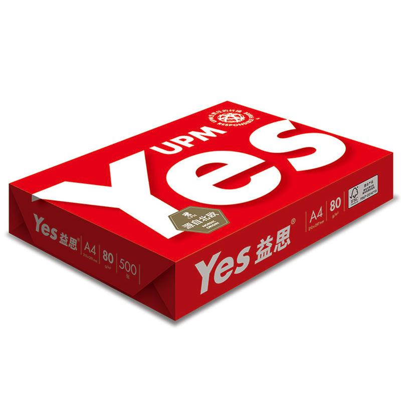 益思A4纸70克80G办公复印纸打印纸2500张整箱标书专用高白度