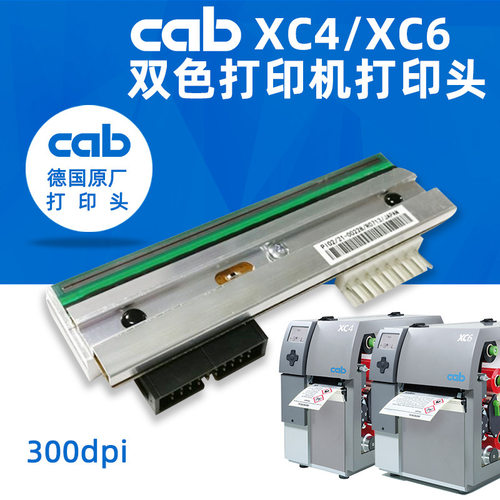 cab【XC4/XC6打印头】【5954072】【300点打印头】原厂保固