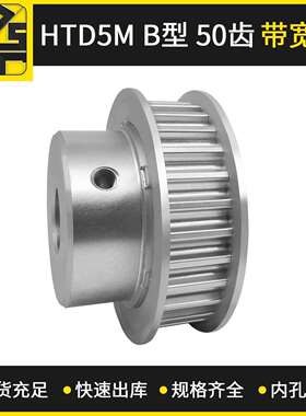 同步带轮HTD5MBF型50齿带宽10大量现货出货快