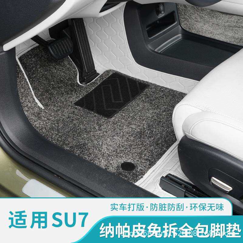 适用于Su7脚垫全包围专用汽车内饰配件车内装饰改装配件用品