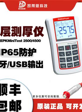 德国EPK进口涂层测厚仪MiniTest2500/4500无损耐热探头镀层测厚仪